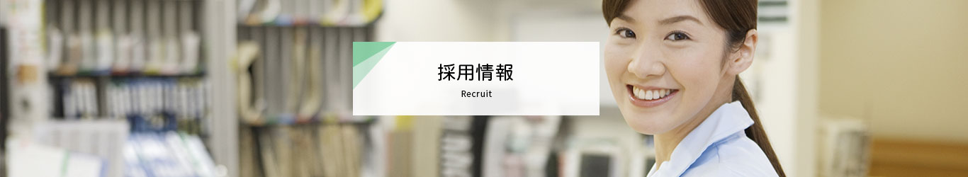 採用情報:眼科足立クリニック