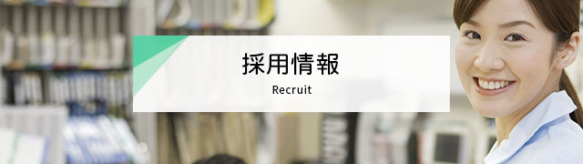 採用情報:眼科足立クリニック
